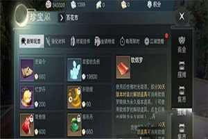 楚留香软烟罗有什么用