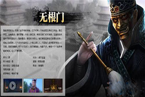九阴真经3D无根门加入条件是什么