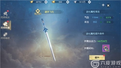 武动乾坤手游符师附魔作用讲解