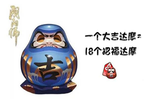 阴阳师大吉达摩契约书怎么用