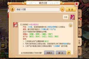 梦幻西游手游工坊职业有哪些