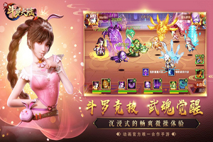 斗罗大陆手游杀戮之都攻略第二弹