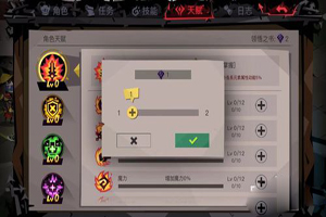 婪洞窟2天赋怎么加点