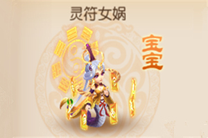 梦幻西游手游得到孩子的方式以及孩子技能书