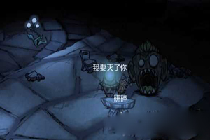 饥荒：口袋版洞穴怪物打法攻略