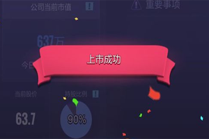 票房大卖王公司如何上市