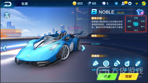 QQ飞车手游紫爵和NOBLE哪个好一些