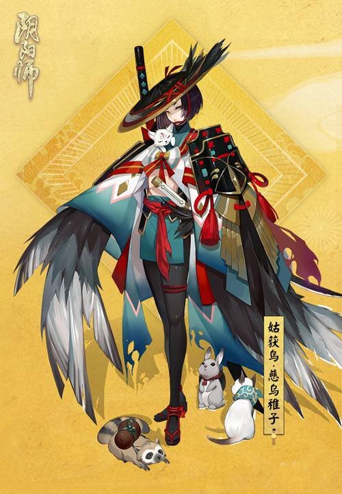 阴阳师姑获鸟慈乌稚子皮肤