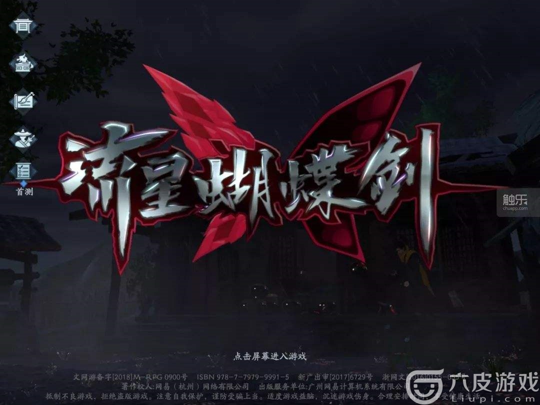  流星蝴蝶剑紫色武器怎么获得？