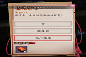 阴阳师剧情中金鱼姬想要向谁报复