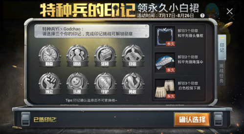 和平精英怎样解锁印记兑换小白裙？