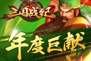 三国战纪饰品系统全解析