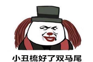 第五人格中秋节警告表情包来袭！