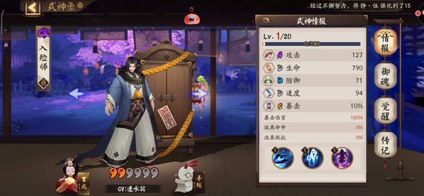 阴阳师入俭师怎么搭配御魂 ？