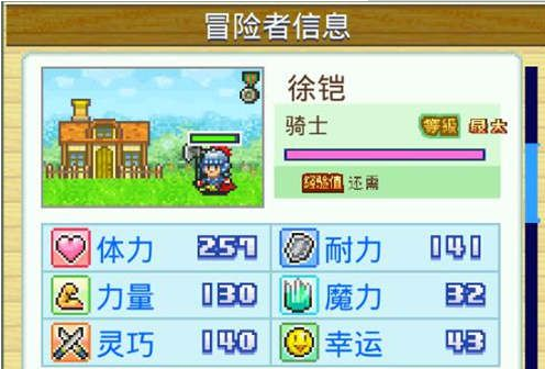 冒险村物语如何转职？