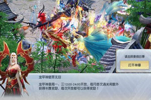 镇魔曲手游龙甲神章玩法详细介绍