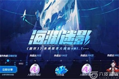 崩坏3海渊迷影版本水晶兑换码怎么领