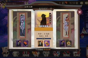阴阳师阎魔哪里多