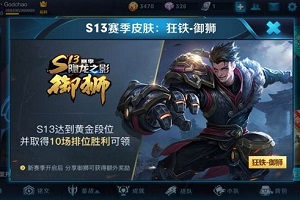 王者荣耀S13赛季结束时间介绍