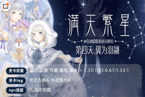 奇迹暖暖翼为羽翮完美搭配攻略