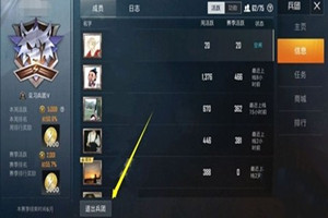 和平精英兵团怎么退