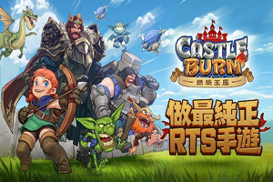 燃烧王座冒险之路第二关困难攻略
