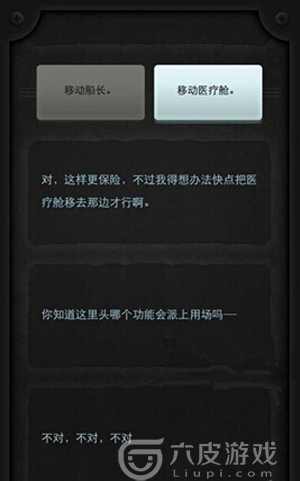 lifeline生命线船长怎么获救