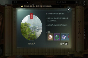 楚留香四大更夫奇遇怎么触发