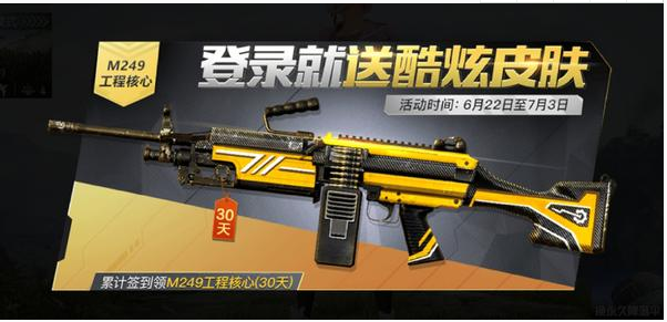 和平精英怎样获得M249工程核心皮肤？