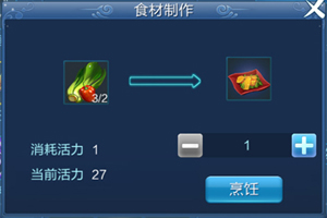倩女幽魂手游生活技能之烹饪篇