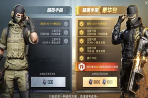 和平精英赛季手册怎么升级
