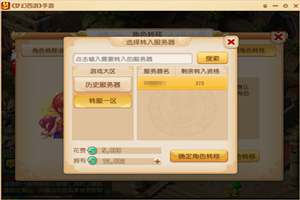 梦幻西游手游角色转移资格怎么竞拍？