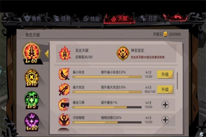 贪婪洞窟2天赋系统介绍