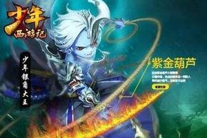 少年西游记手游银两获得途径