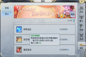镇魔曲侠义值怎么获取