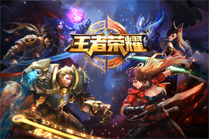 2019年腾讯手游排行榜