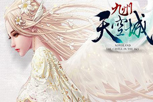 九州天空城3D小园香径独徘徊奇遇攻略