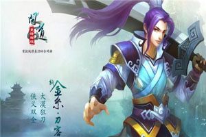 问道手游缥缈仙符副本介绍