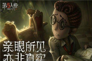 第五人格律师日记2攻略