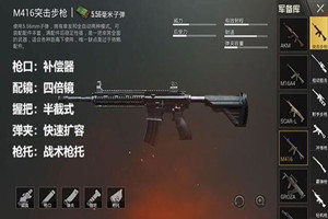 和平精英枪口配件选择推荐