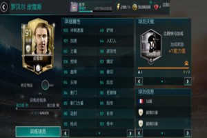 FIFA足球世界皮雷斯怎么样