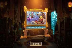 梦幻西游手游：梦幻本纪怎么玩