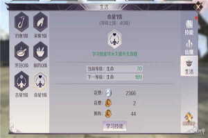 完美世界手游生活技能怎么加点？
