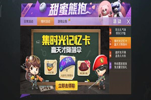 和平精英化学天才降落伞怎么获得