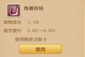 梦幻西游手游炼兽珍经怎么获得？