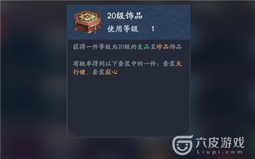 流星蝴蝶剑饰品获取方法