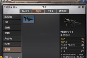 明日之后火箭筒制作要多少金条？