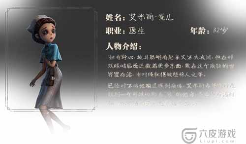 第五人格医生推演故事