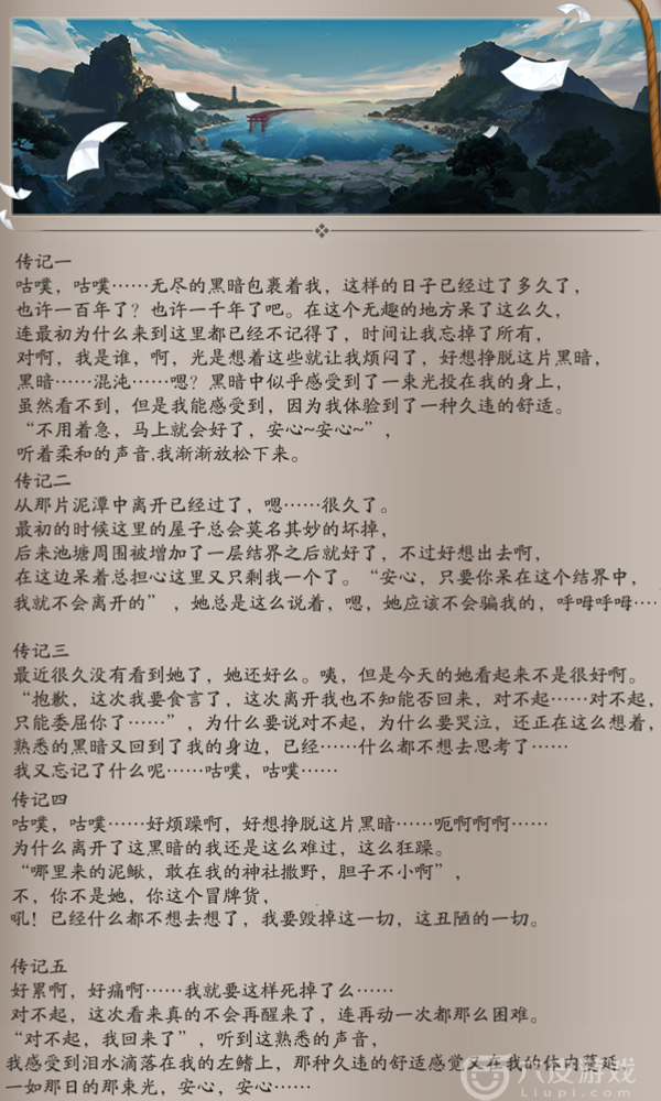 阴阳师地震鲶的主人是谁