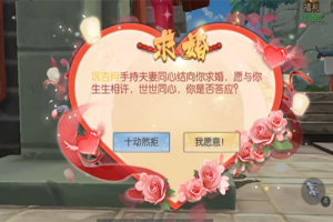 武林外传手游中怎么结婚